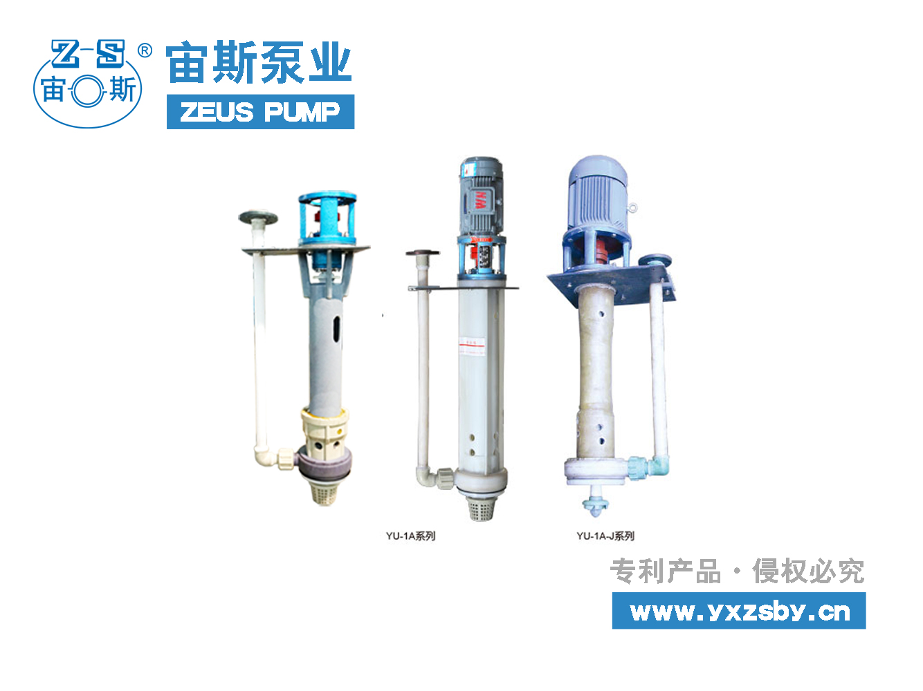 YU-1A耐腐耐磨液下泵